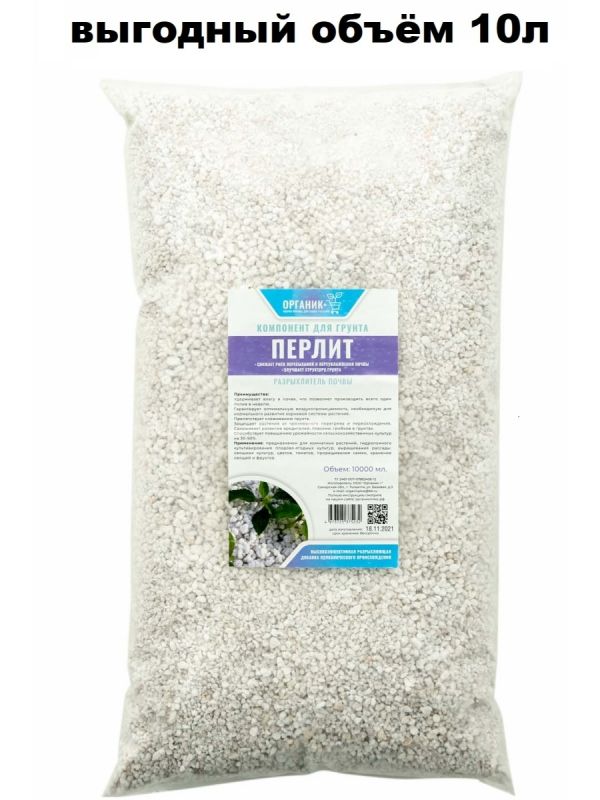 Perlite 10l